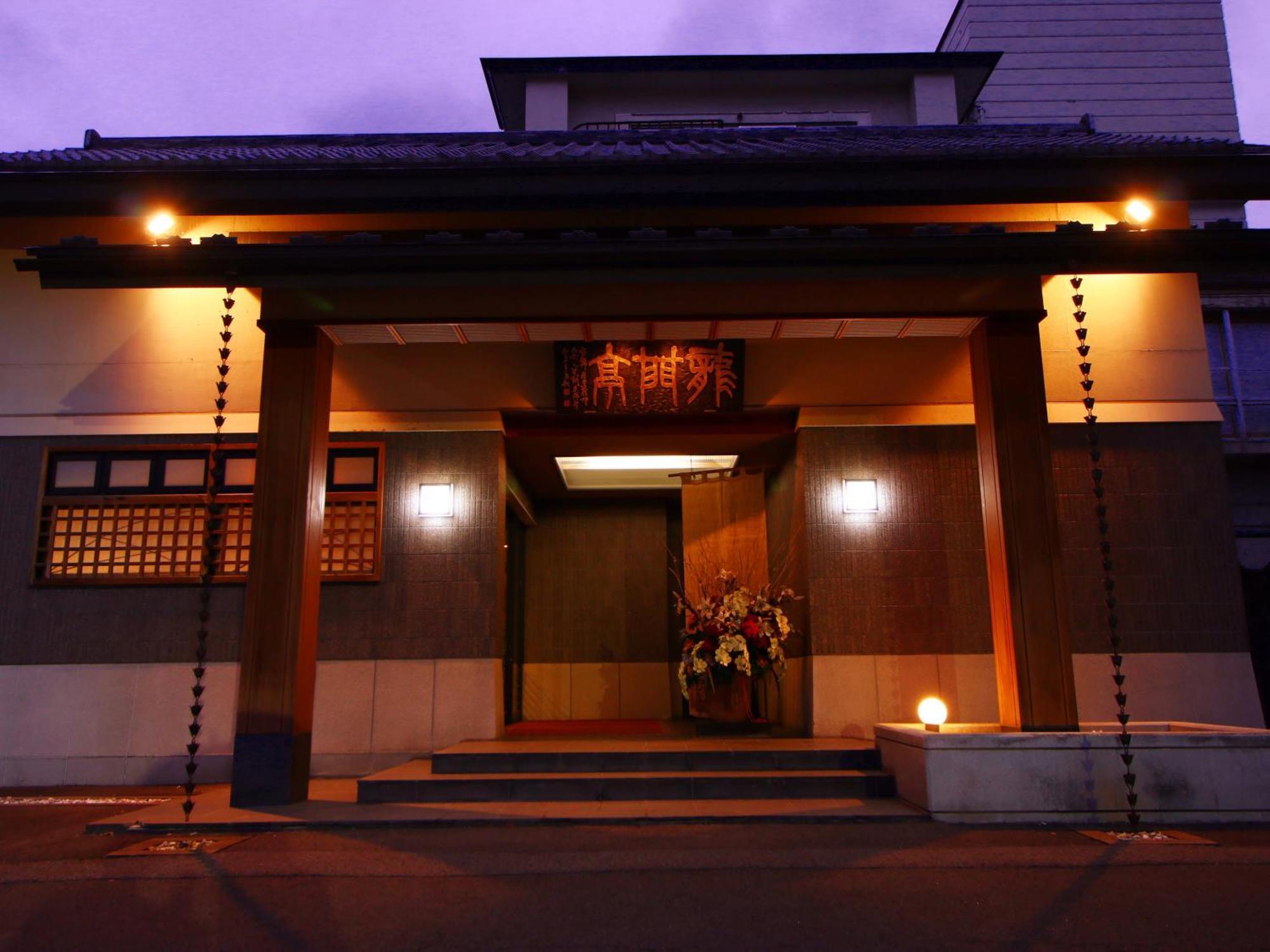 Ryumontei Chiba Ryokan 鹿角 外观 照片